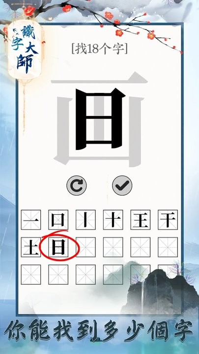 汉字大师免费版v1.1_安卓版 图1 汉字大师免费版v1.1_安卓版 图1