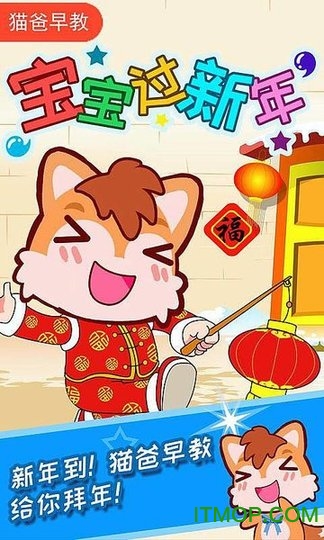 宝宝过新年2023v3.70.31c_安卓版 图1