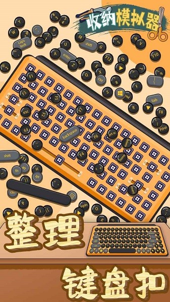房间收纳模拟器手机版v33.0_安卓版 图1 房间收纳模拟器手机版v33.0_安卓版 图1