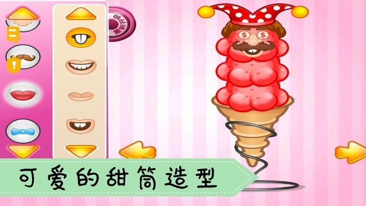 儿童学做冰淇淋手机版v1.1.4安卓版 图1 儿童学做冰淇淋手机版v1.1.4安卓版 图1