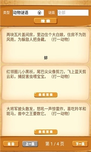 趣味答题猜谜v1.0.10安卓版 图1 趣味答题猜谜v1.0.10安卓版 图1