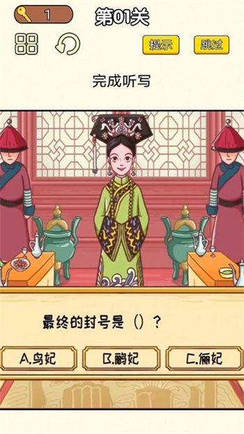 皇上请答题手机版v1.0_安卓版 图1 皇上请答题手机版v1.0_安卓版 图1