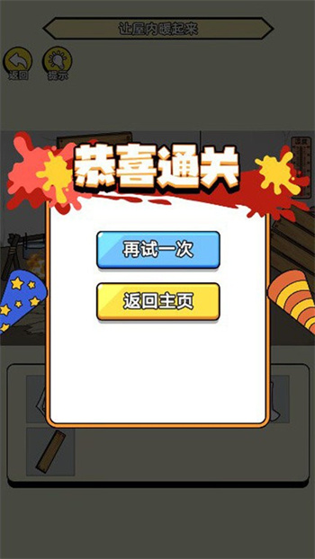 破屋取暖模拟游戏v1.0.0_安卓版 图1 破屋取暖模拟游戏v1.0.0_安卓版 图1