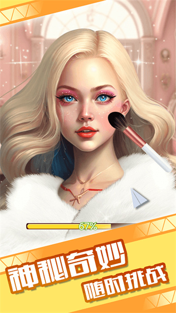 童话小公主魔法美妆达人秀完整版v1.0.1_安卓版 图1