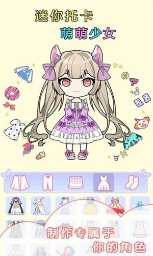 迷你托卡萌萌少女正式版v1.11_安卓版 图1 迷你托卡萌萌少女正式版v1.11_安卓版 图1