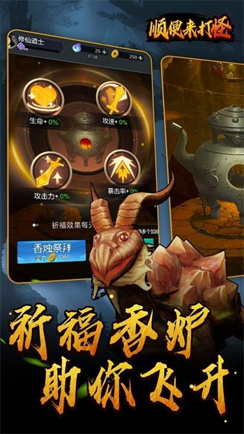 顺便来打怪最新版v1.0_安卓版 图1 顺便来打怪最新版v1.0_安卓版 图1