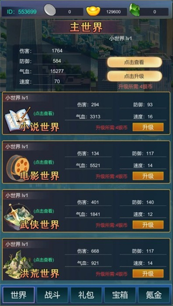 主神无限氪金系统游戏v1.0_安卓版 图1
