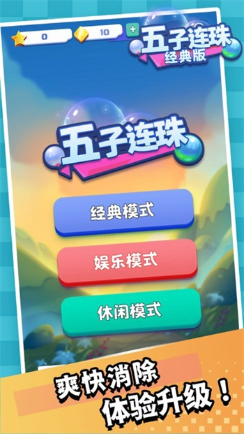五子连珠经典版手机版v1.0_安卓版 图1