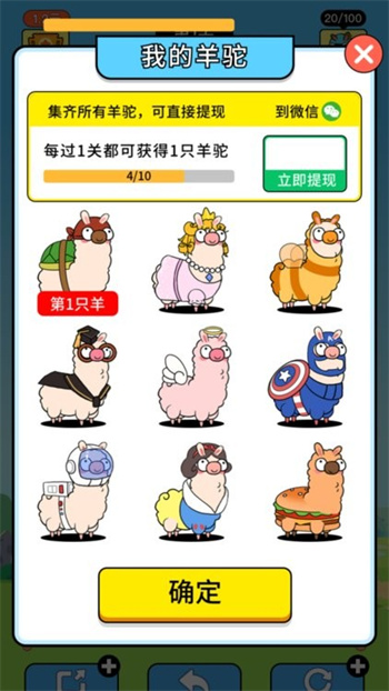 羊村大作战最新版v1.0.1_安卓版 图1