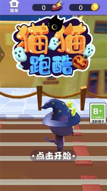 猫猫跑酷游戏最新版v1.0_安卓版 图1