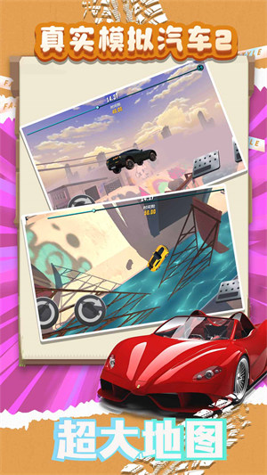 真实模拟汽车2v1.0.0安卓版 图1