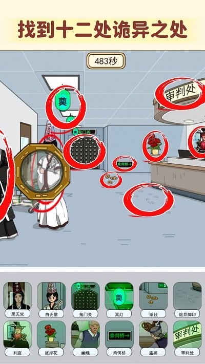 看不到的真相游戏v1.0_安卓版 图1