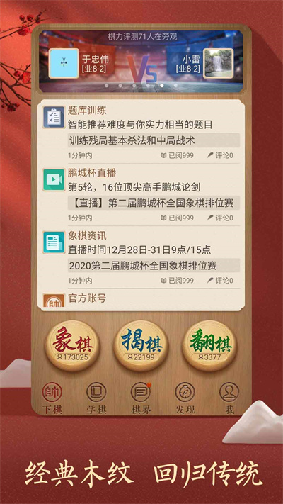 qq象棋v4.1.9.2安卓版 图1