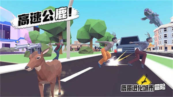 鹿哥进化城市冒险v1.0安卓版 图1