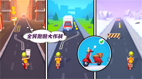 全民跑酷大作战v1.0安卓版 图1 全民跑酷大作战v1.0安卓版 图1