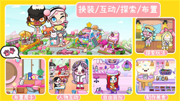 凡达装扮世界v1.0安卓版 图1 凡达装扮世界v1.0安卓版 图1