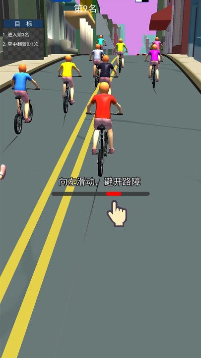 冲吧自行车游戏v1.0.0_安卓版 图1