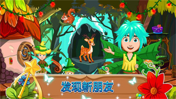 小小童话森林v1.0安卓版 图1