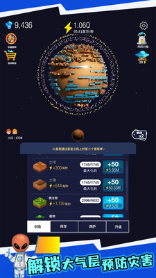 地球重建模拟器v5.5安卓版 图1 地球重建模拟器v5.5安卓版 图1