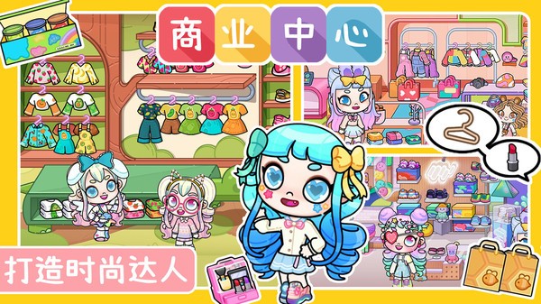 尤雅小镇世界装扮游戏v1.0_安卓版 图1 尤雅小镇世界装扮游戏v1.0_安卓版 图1
