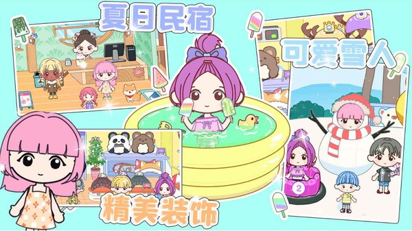 托卡迷你小镇游戏v1.0_安卓版 图1 托卡迷你小镇游戏v1.0_安卓版 图1