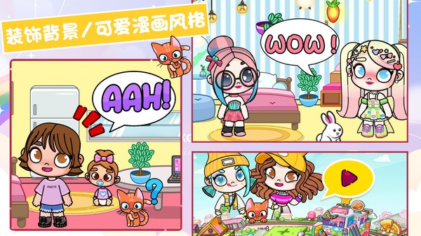 托卡装扮城镇模拟器游戏v1.0_安卓版 图1