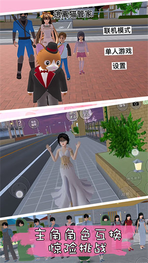 樱校藏猫猫模拟器v1.0安卓版 图1 樱校藏猫猫模拟器v1.0安卓版 图1