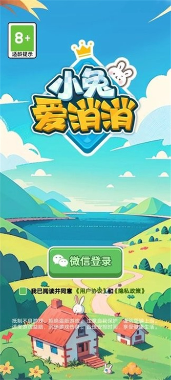 小兔爱消消最新版v1.0.0_安卓版 图1 小兔爱消消最新版v1.0.0_安卓版 图1