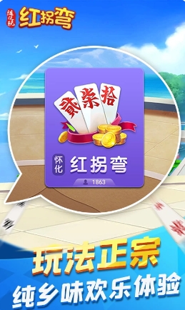 随便玩红拐弯v10.50.205最新安卓版 图1 随便玩红拐弯v10.50.205最新安卓版 图1