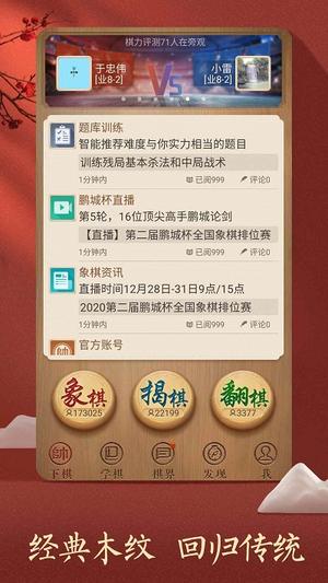 2024天天象棋官方版免费v4.2.4.2_安卓版 图1