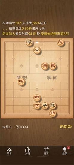 2024天天象棋官方版免费v4.2.4.2_安卓版 图20
