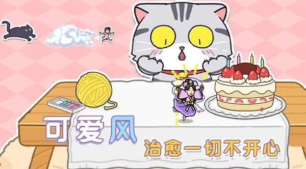 躲开那只猫游戏v1.0.2_安卓版 图1