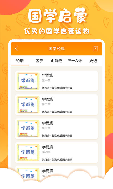 中华国学app官方版最新版v4.5.1_安卓版 图1