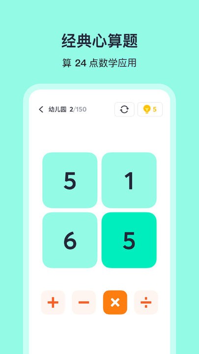 算24点软件最新版v2.1.1_安卓版 图1