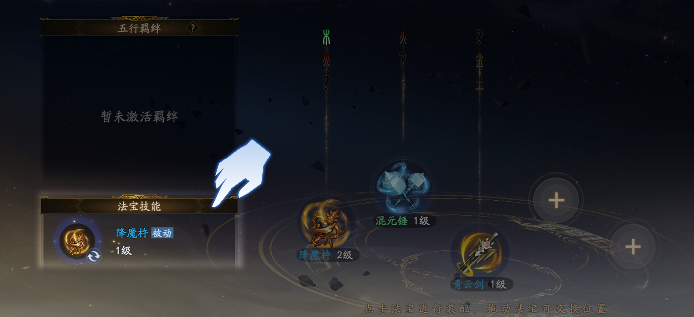 《封神再临》法宝系统介绍 图7