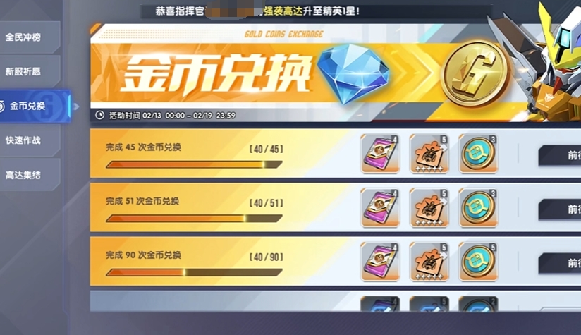 《高达钢铁之诗》剪钳获取攻略 图2