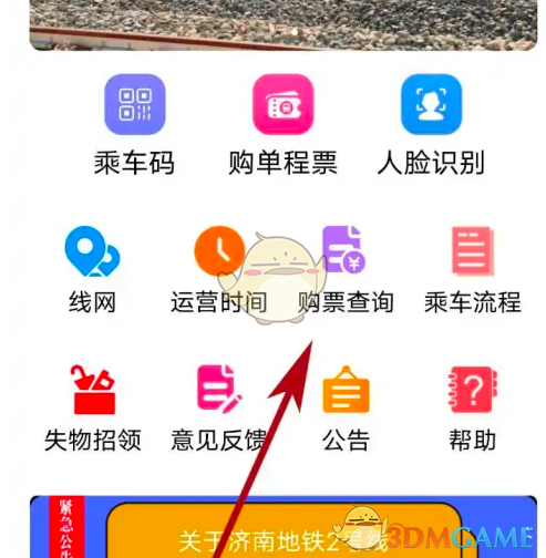 《济南地铁》购票教程 图3 《济南地铁》购票教程 图3