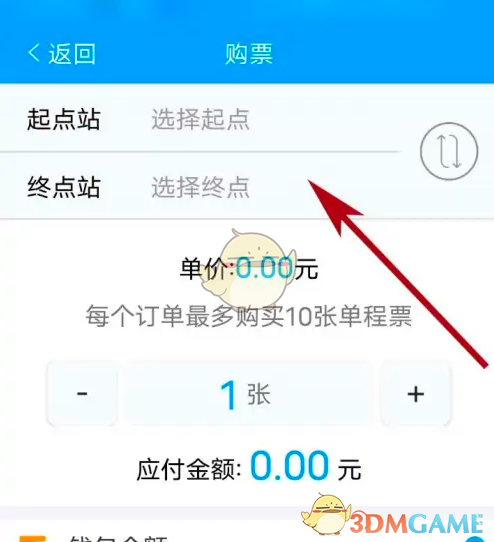 《济南地铁》购票教程 图5 《济南地铁》购票教程 图5
