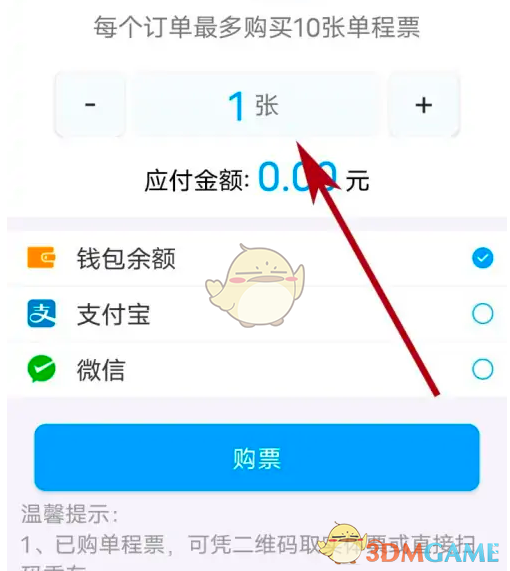 《济南地铁》购票教程 图6 《济南地铁》购票教程 图6