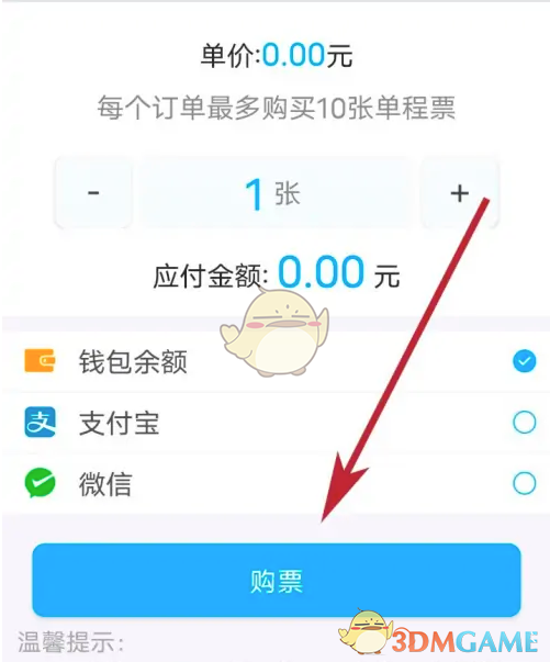 《济南地铁》购票教程 图7 《济南地铁》购票教程 图7