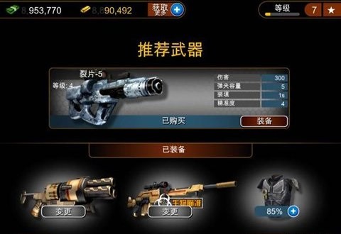 《火线指令》搭配枪械打击类型介绍 图2