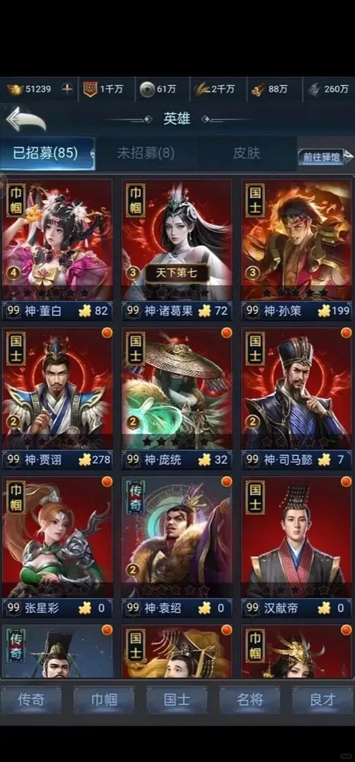 《三国兵临天下》英雄和技能的选择攻略 图3