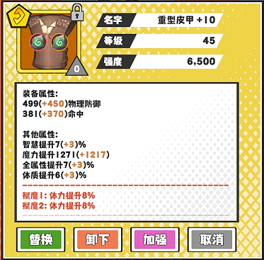 《超数据世界》法玄角色装备选择攻略 图6 《超数据世界》法玄角色装备选择攻略 图6