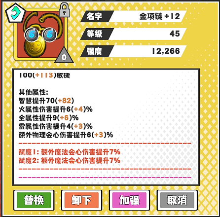 《超数据世界》法玄角色装备选择攻略 图9 《超数据世界》法玄角色装备选择攻略 图9