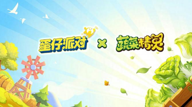 《蛋仔派对》蔬菜精灵联动活动介绍 图2 《蛋仔派对》蔬菜精灵联动活动介绍 图2