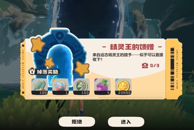 《洛克王国:世界》精灵王的馈赠玩法介绍 图2 《洛克王国:世界》精灵王的馈赠玩法介绍 图2