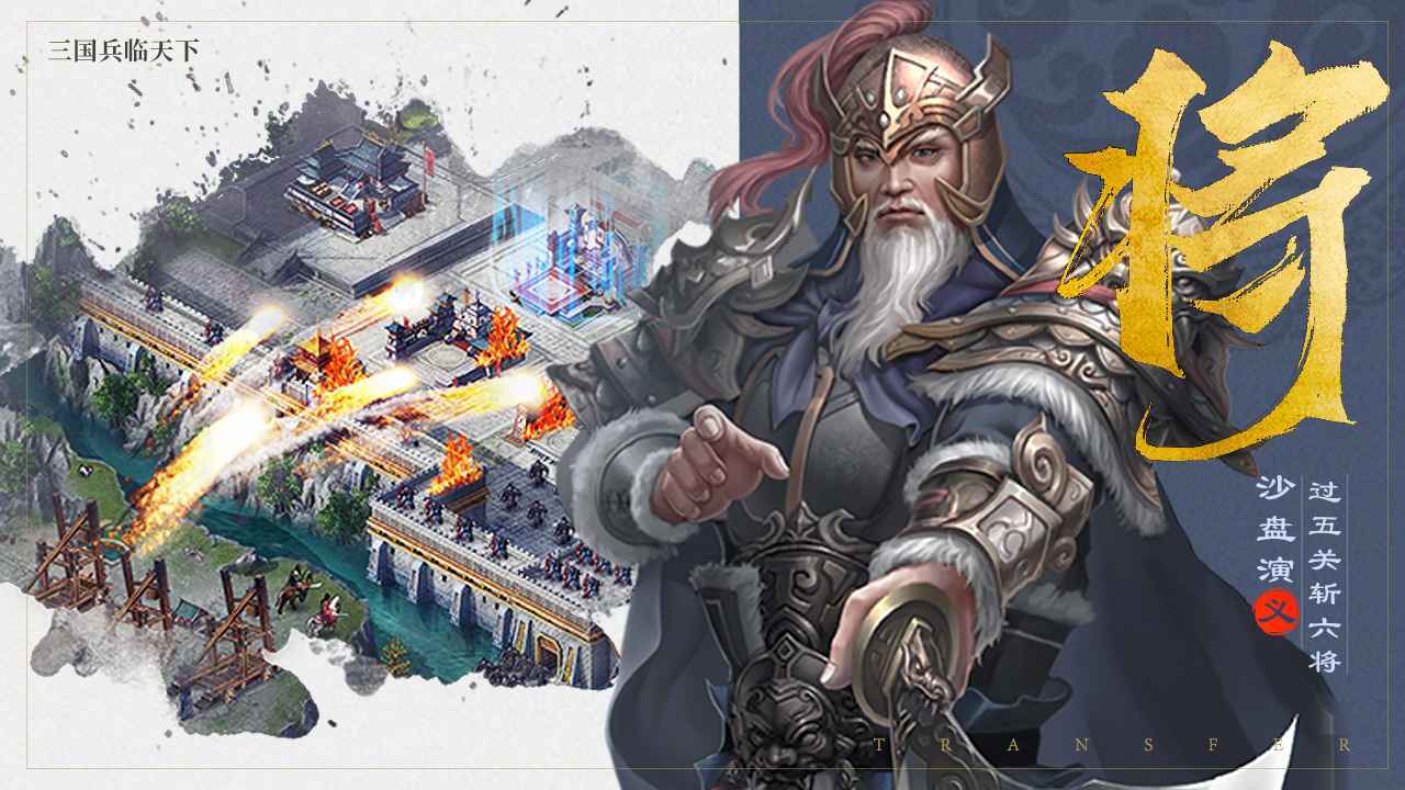 《三国兵临天下》平民阵容攻略 图2 《三国兵临天下》平民阵容攻略 图2