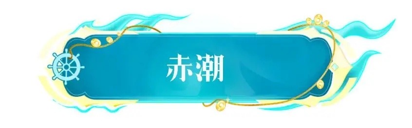 《香肠派对》ss20赛季海盗之王赤潮潇洒登场 图2 《香肠派对》ss20赛季海盗之王赤潮潇洒登场 图2