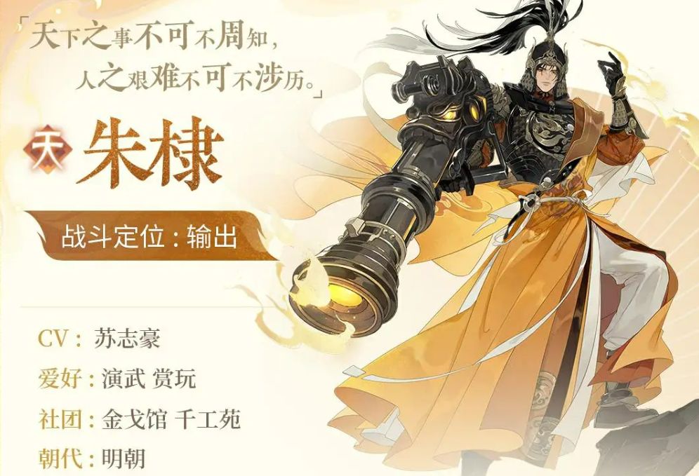 《忘川风华录》朱棣介绍 图2 《忘川风华录》朱棣介绍 图2