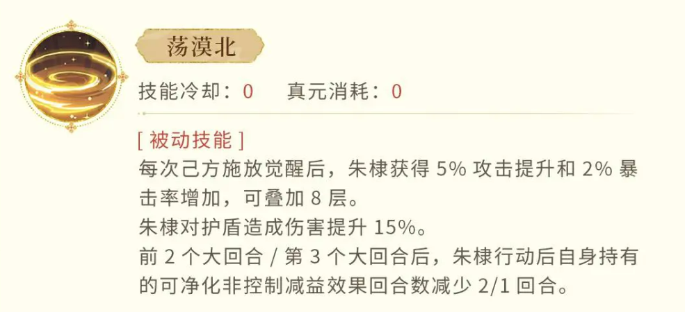 《忘川风华录》朱棣介绍 图4 《忘川风华录》朱棣介绍 图4